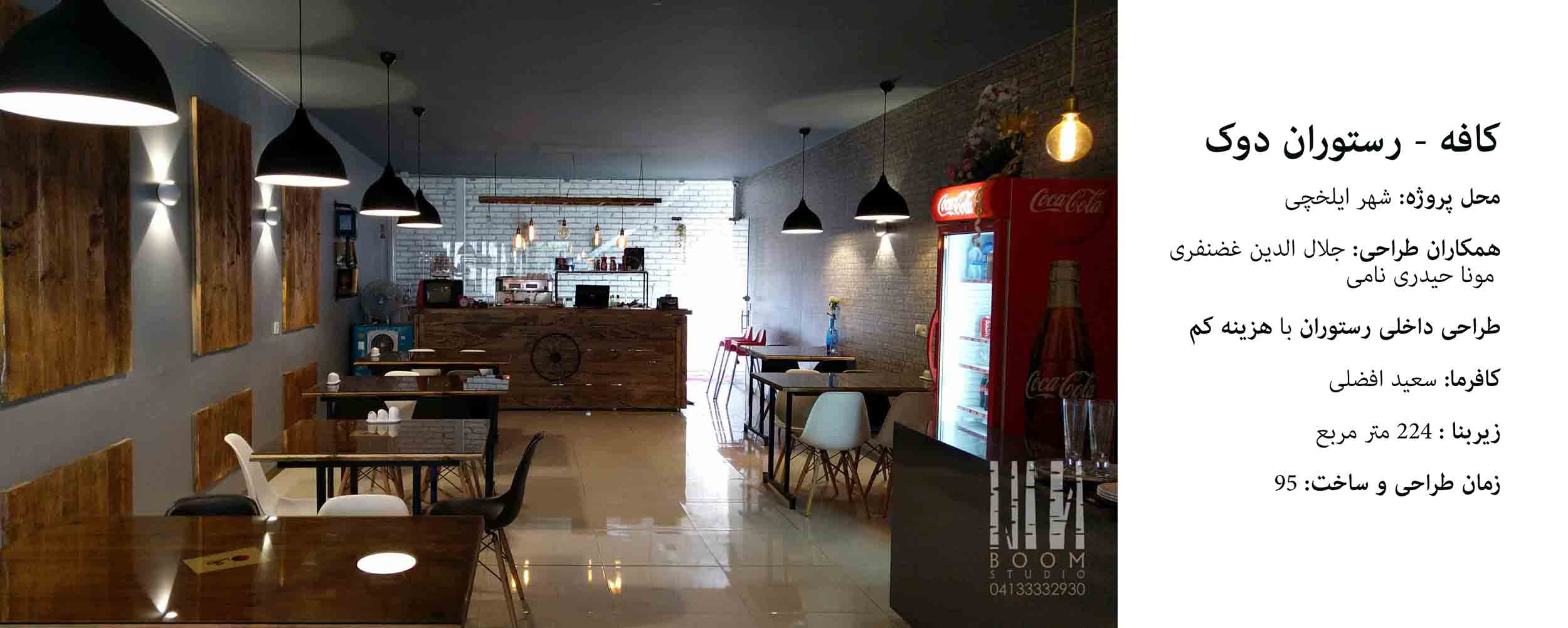 طراحی-کافه-رستوران-دوک-در-تبریز