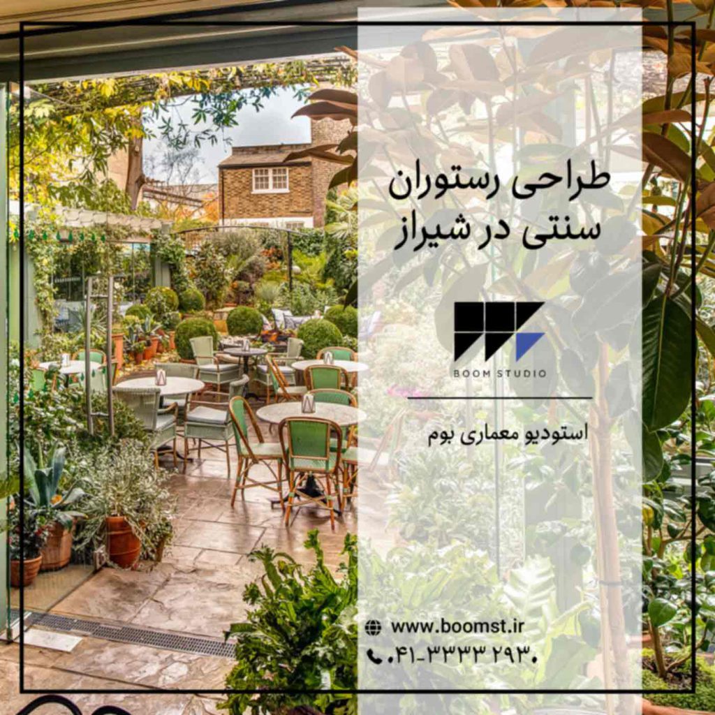 معماری-رستوران-سنتی-در-شیراز