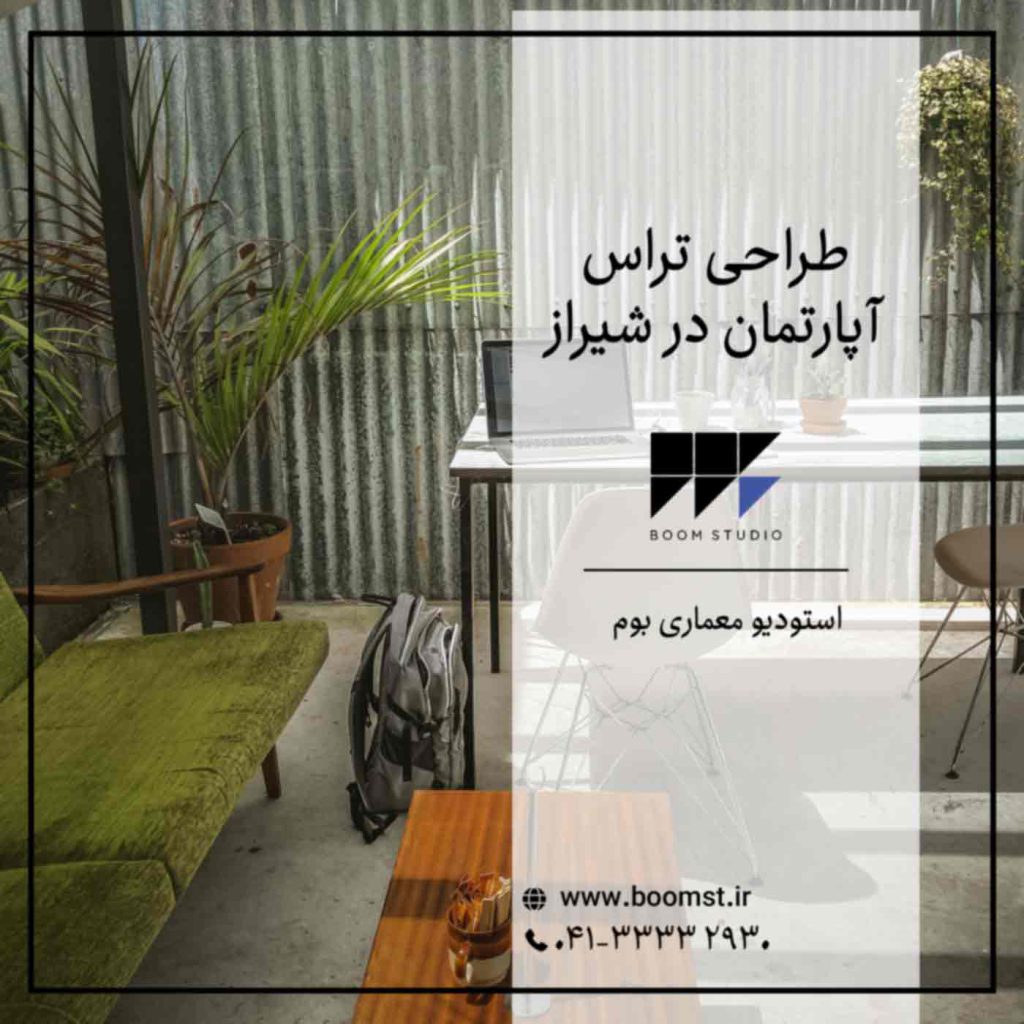 طراحی-تراس-آو-بالکن-پارتمان-در-شیراز